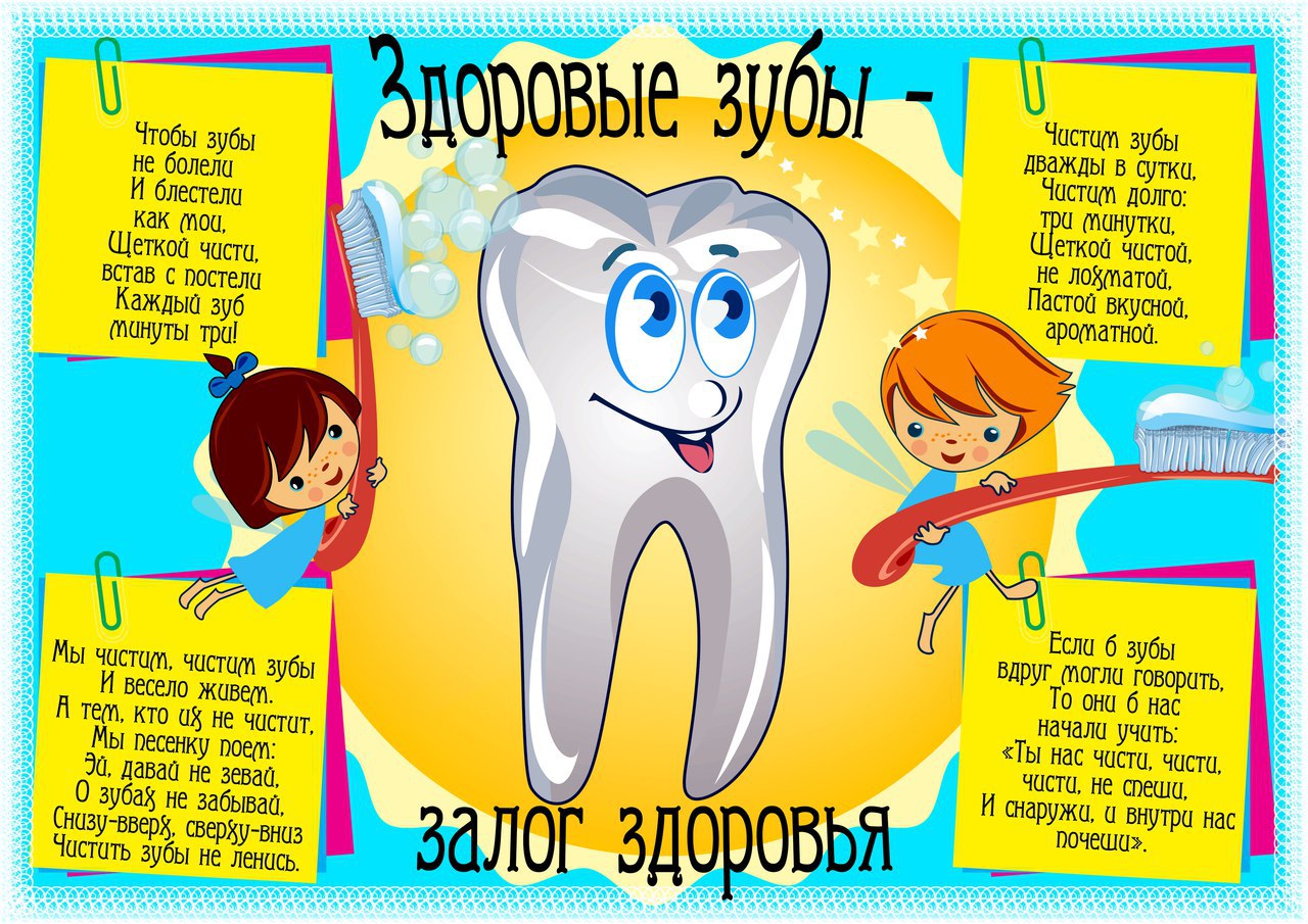 Постер здоровый зуб